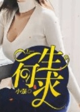 一生何求
